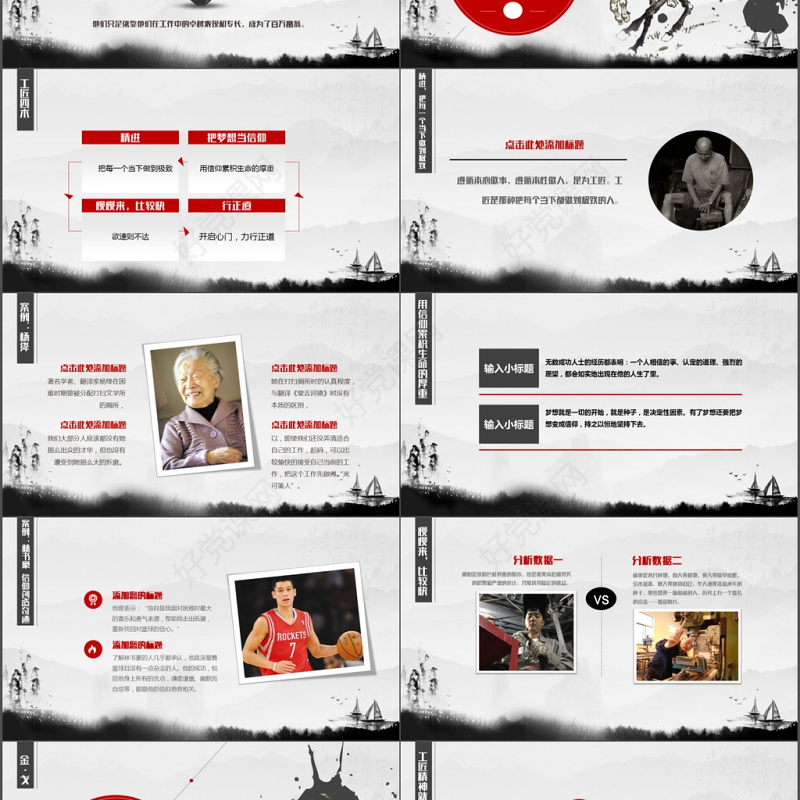 黑白中国风水墨画工匠精神党课PPT模板
