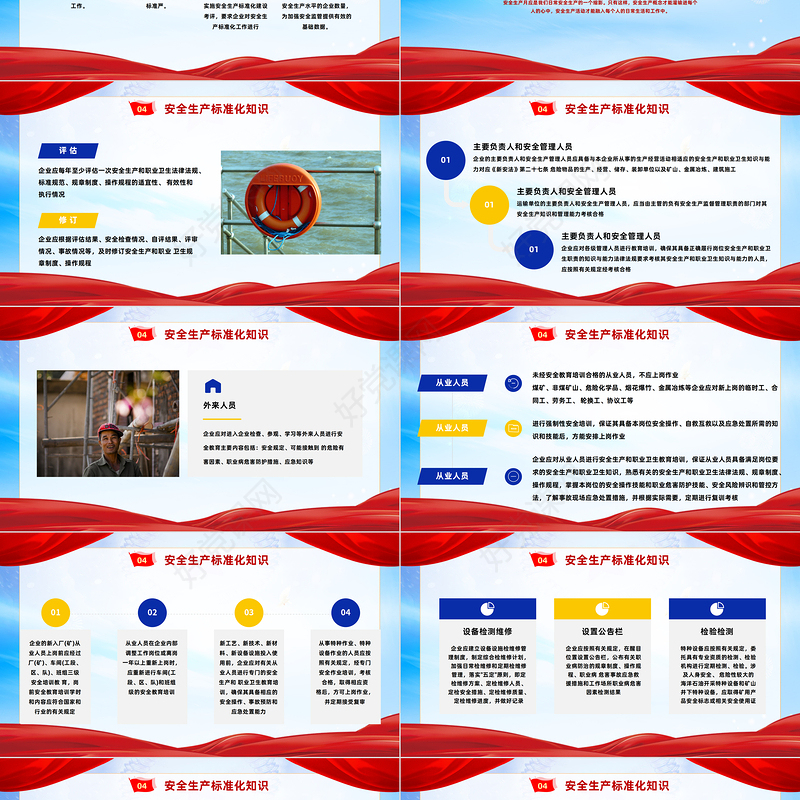 2023企业安全生产标准化培训PPT商务风企业推进标准化建设织牢生产安全网课件模板下载