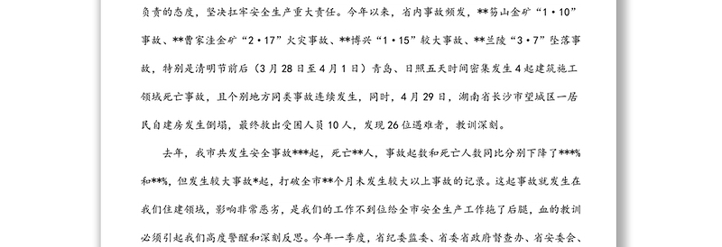 在2022年全市住房城乡建设领域安全生产工作会议上的讲话