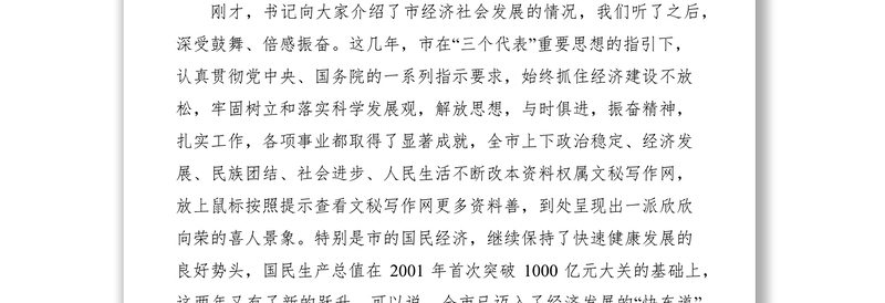 2021八一建军节领导讲话稿汇总