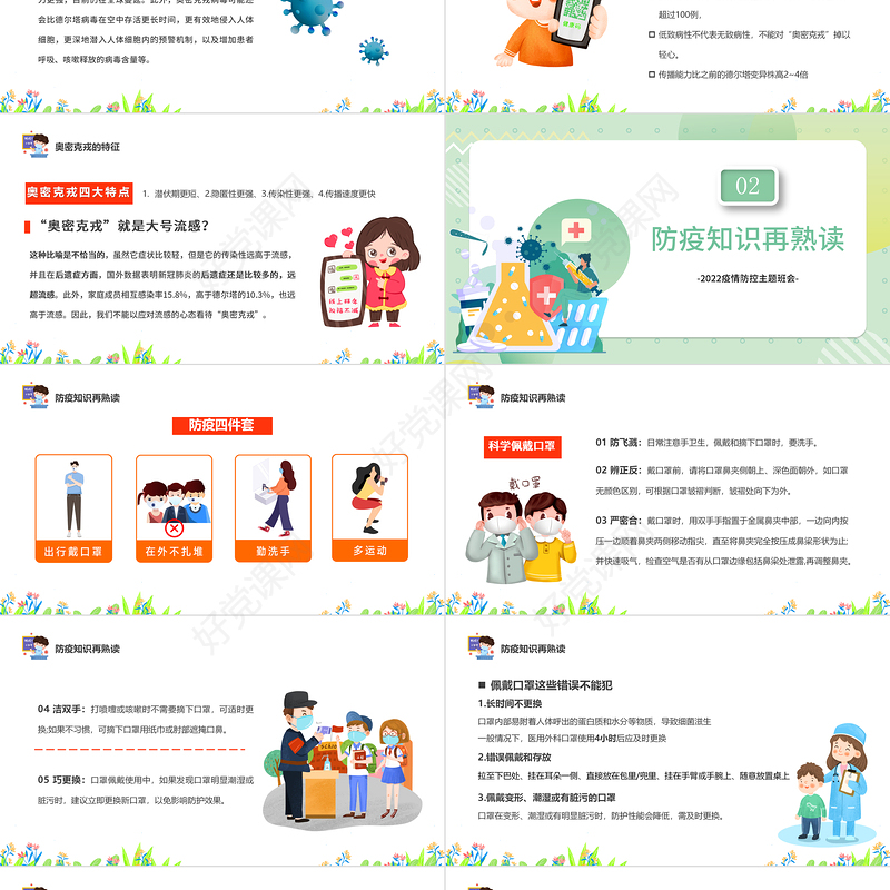 2022抗击疫情从我做起PPT卡通风中小学生疫情防控主题班会课件模板