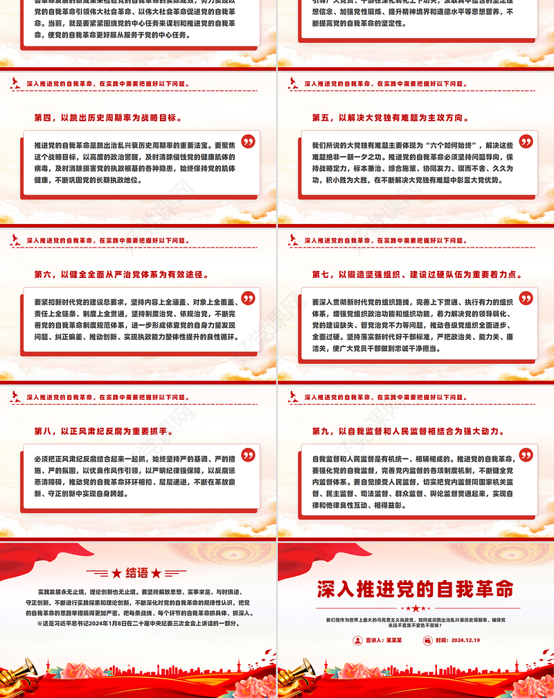 深入推进党的自我革命PPT党建风总书记重要文章课件下载