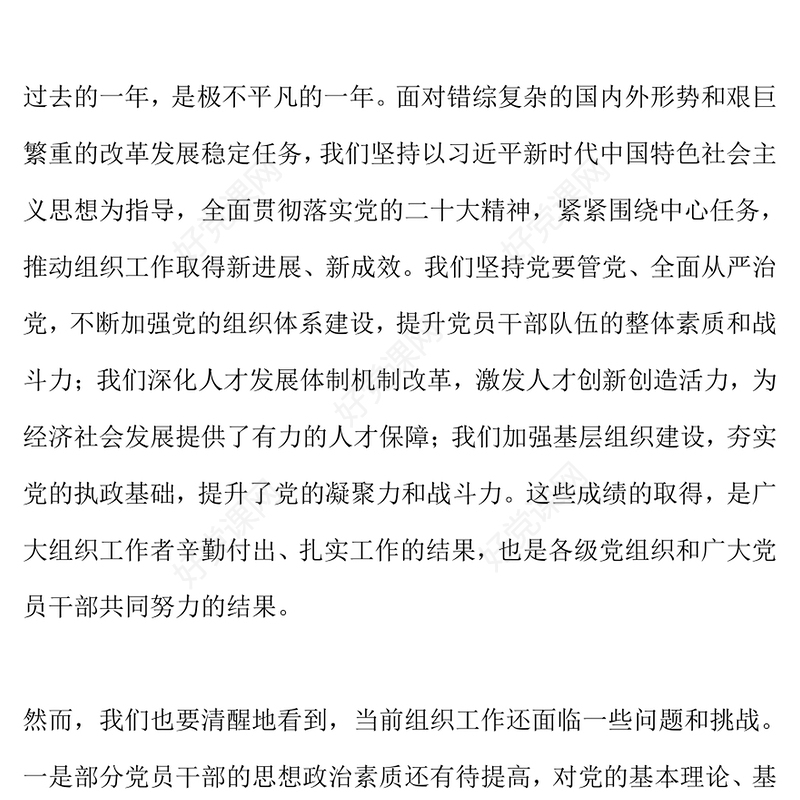 2024组织工作会议的讲话PPT红色大气研究部署今年的工作重点和方向党课课件(讲稿)
