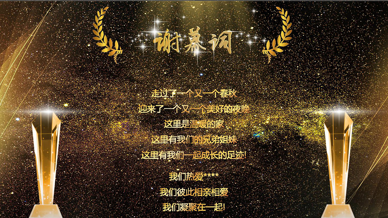 2019感动中国公司颁奖典礼PPT模板