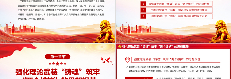 2023党建领航风帆劲踔厉奋发谱新篇红色简洁某区2023年上半年基层党建工作综述