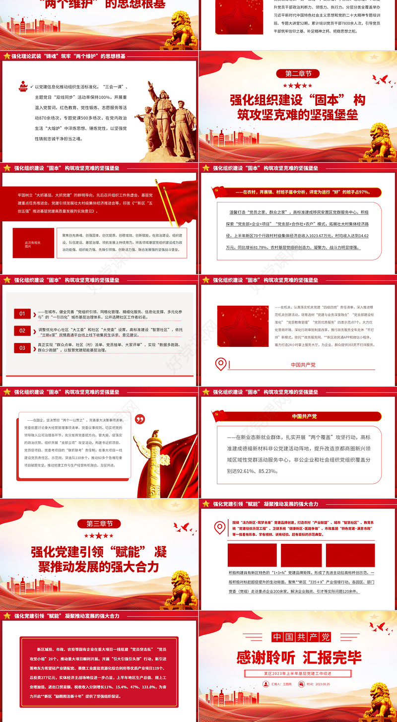 2023党建领航风帆劲踔厉奋发谱新篇红色简洁某区2023年上半年基层党建工作综述