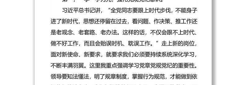 纪委书记对新任职领导的任前廉洁谈话（工程建设企业）