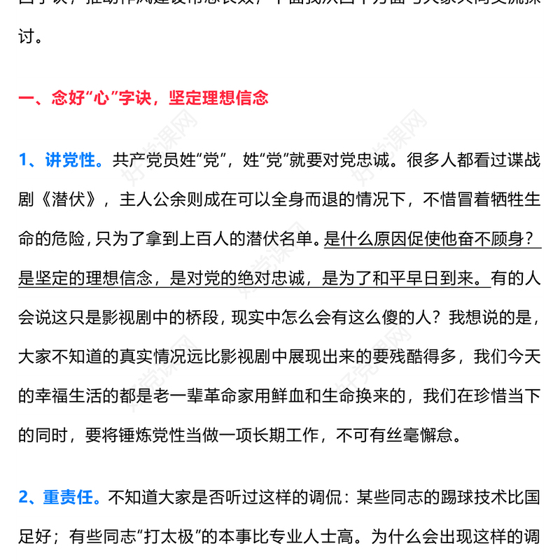 党政风七一廉政党课PPT念好四字诀推动作风建设常态长效课件(讲稿)