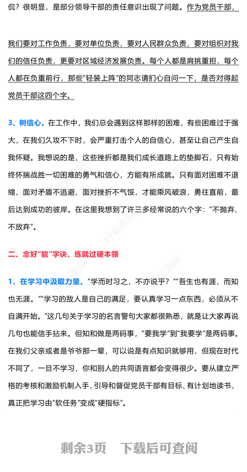 党政风七一廉政党课PPT念好四字诀推动作风建设常态长效课件(讲稿)