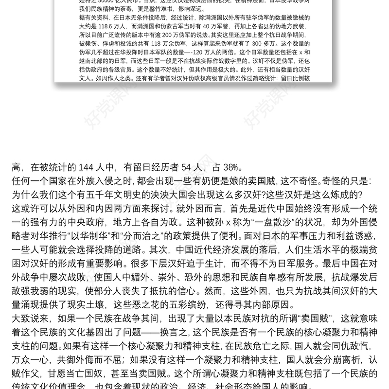 2021中国抗日战争历史故事范文八篇