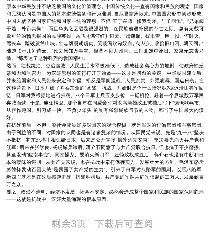 2021中国抗日战争历史故事范文八篇