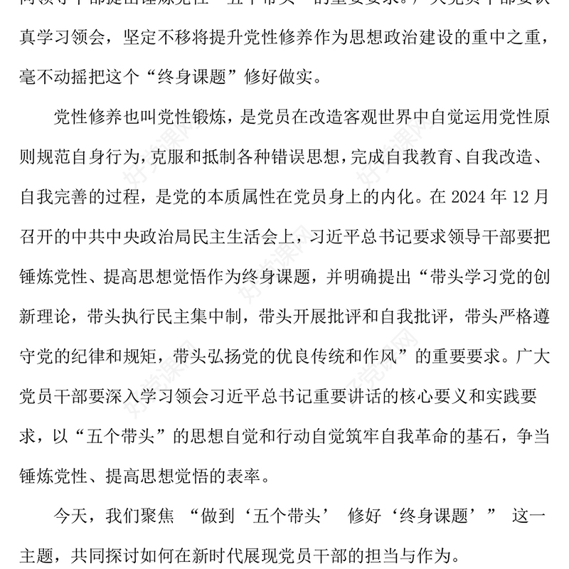 简洁风做到五个带头修好终身课题PPT党性修养党课课件(讲稿)