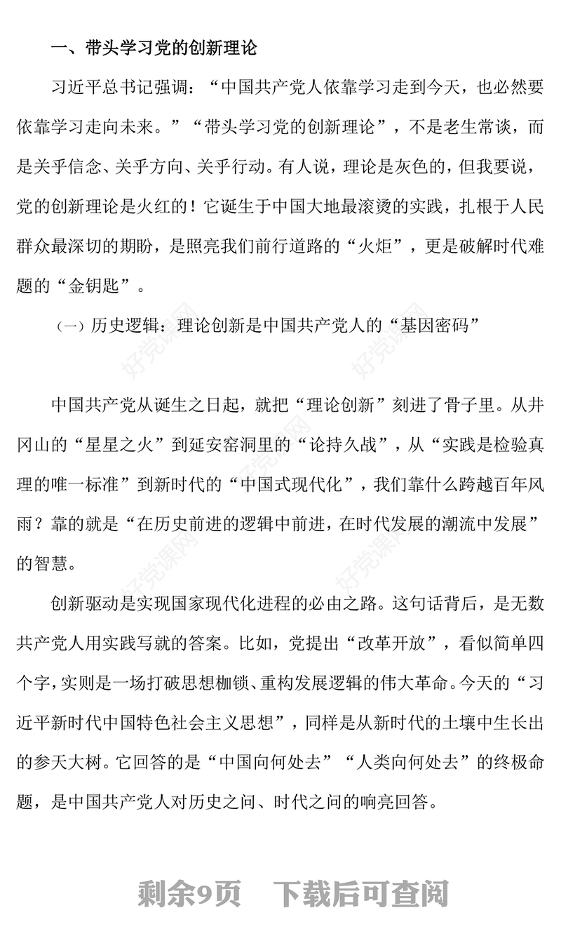 简洁风做到五个带头修好终身课题PPT党性修养党课课件(讲稿)