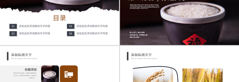 原创稻田水稻有机绿色大米农业丰收PPT模板-版权可商用