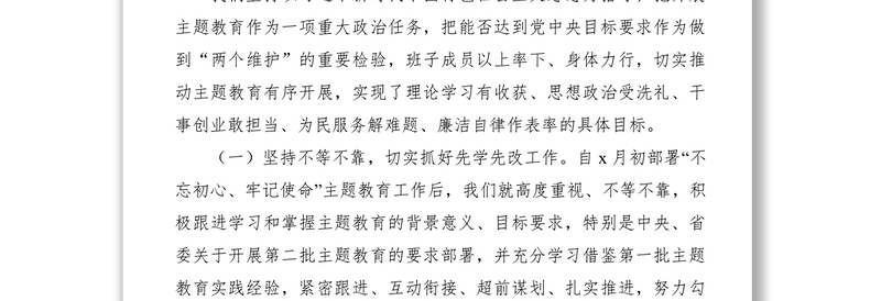 2021第二批“不忘初心、牢记使命”主题教育阶段工作情况总结汇报