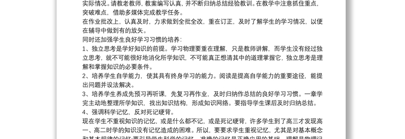 初中物理教师述职报告范文三篇