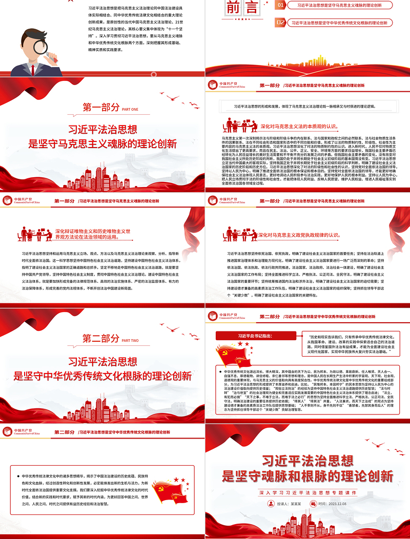 坚守马克思主义中国化时代化的“魂脉”和“根脉”PPT党建风深入学习习近平法治思想专题课件模板下载
