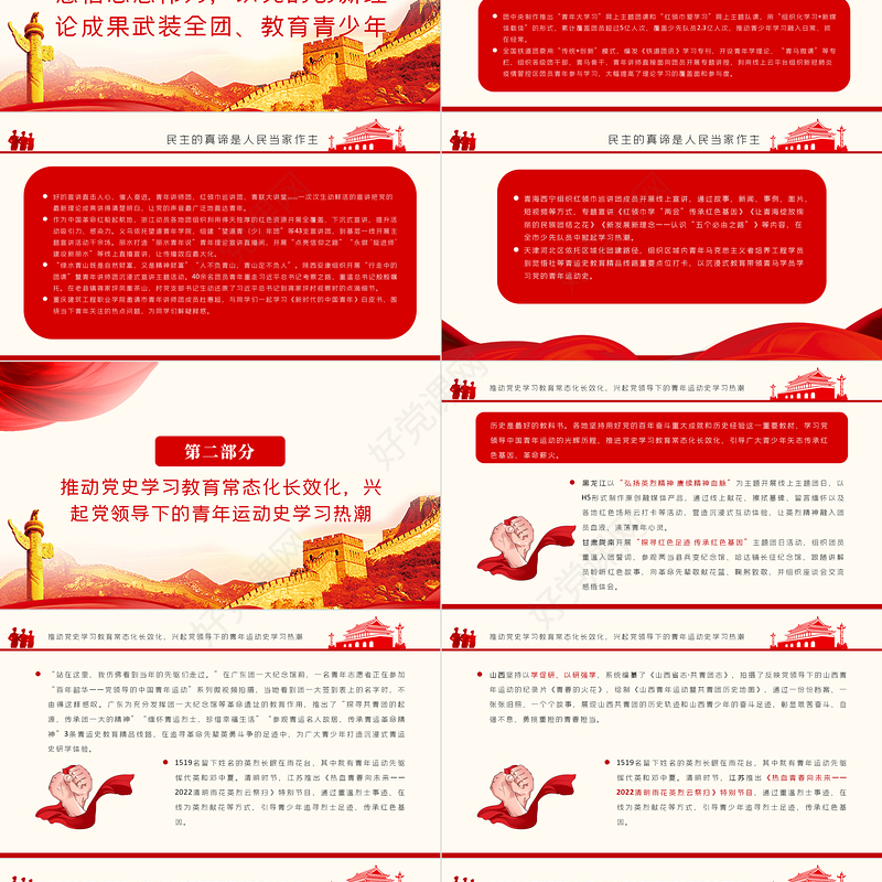 在青春赛道上奋力奔跑PPT各地共青团组织开展喜迎二十大永远跟党走奋进新征程主题教育实践活动综述课件