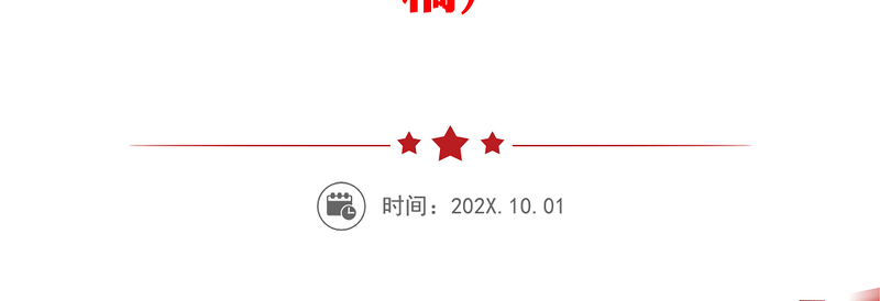 精美风推进中国特色社会主义法治体系建设PPT党员干部学习教育专题党课课件模板(讲稿)