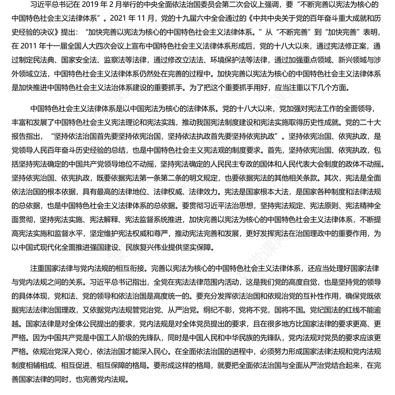 精美风推进中国特色社会主义法治体系建设PPT党员干部学习教育专题党课课件模板(讲稿)