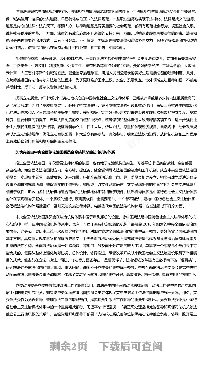 精美风推进中国特色社会主义法治体系建设PPT党员干部学习教育专题党课课件模板(讲稿)
