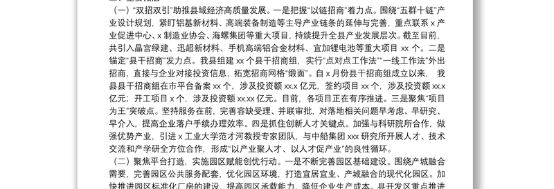 县投资促进局2021年招商引资工作总结和2022年工作计划