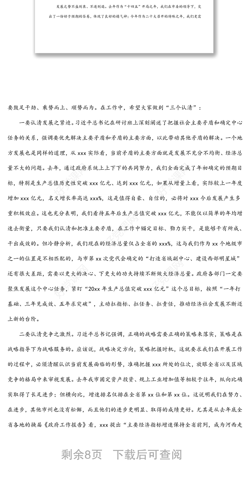 xx市长在市政府党组理论学习中心组学习（扩大）会议上的讲话