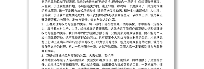 某乡镇新一届村两委班子任职前廉政谈话会议讲话村两委廉政谈话内容3篇