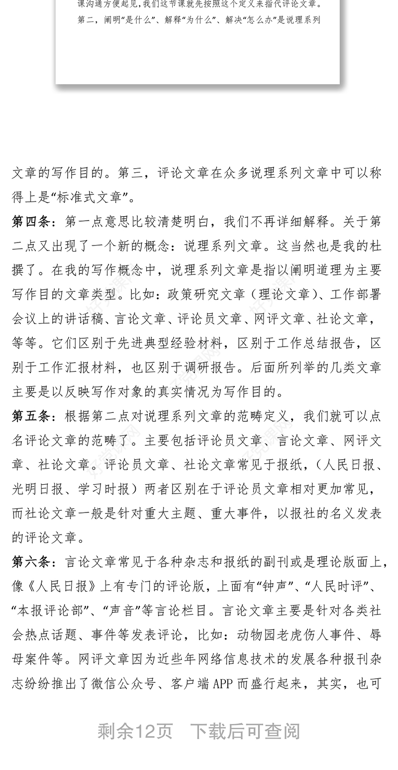 评论文章的写作要领