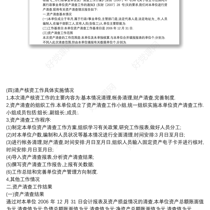 国有资产清查盘点情况报告三篇