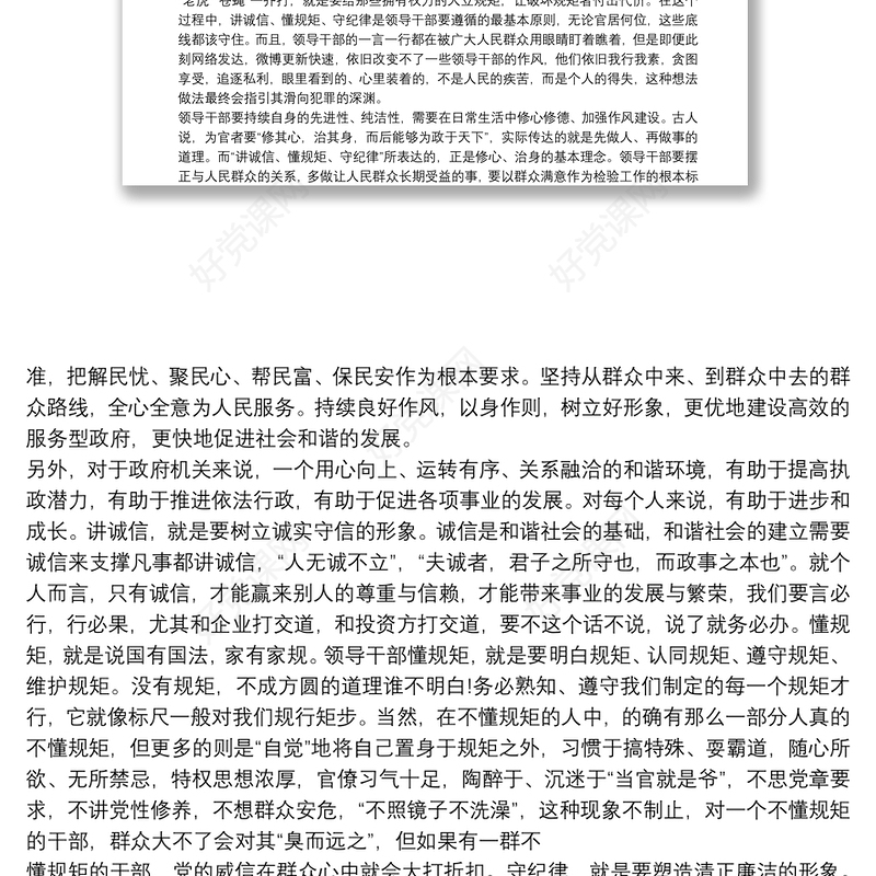 2021党员教师守规矩讲纪律心得体会三篇