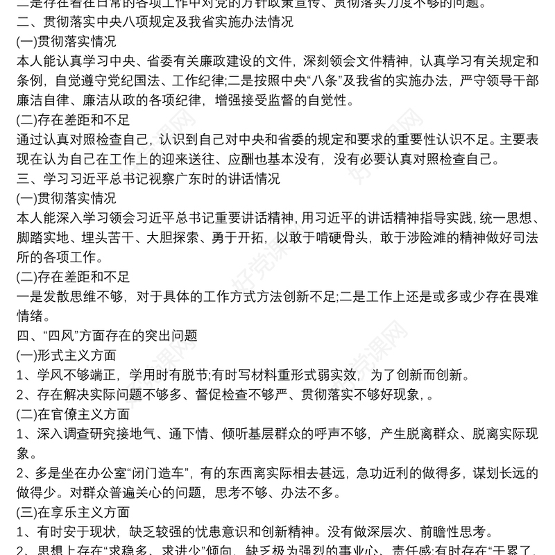 党员个人检视剖析材料-个人对照检查材料