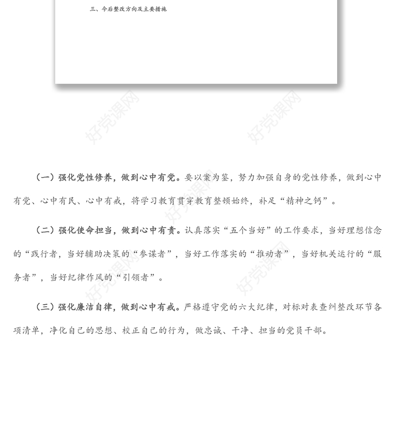 以案示警警示教育片心得体会