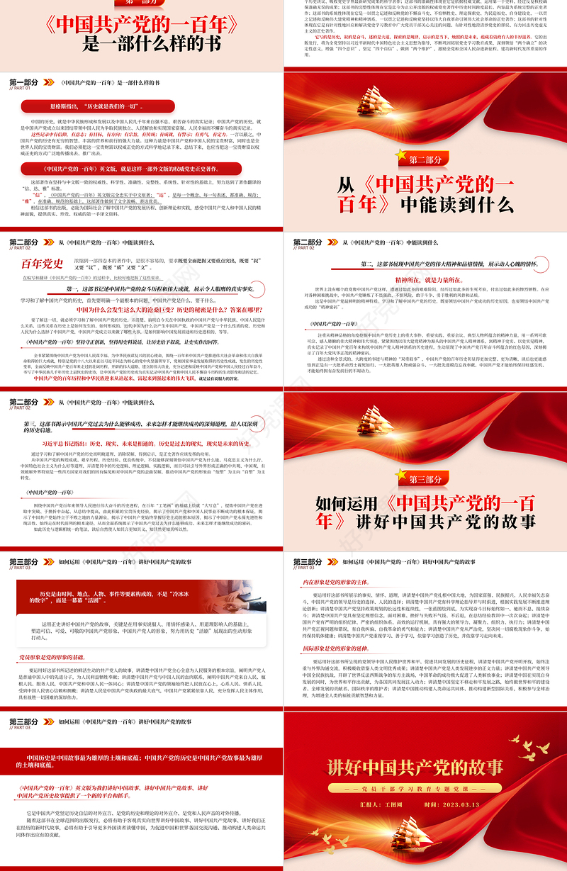 2023讲好中国共产党的故事PPT大气精美风党员干部学习教育专题党课课件
