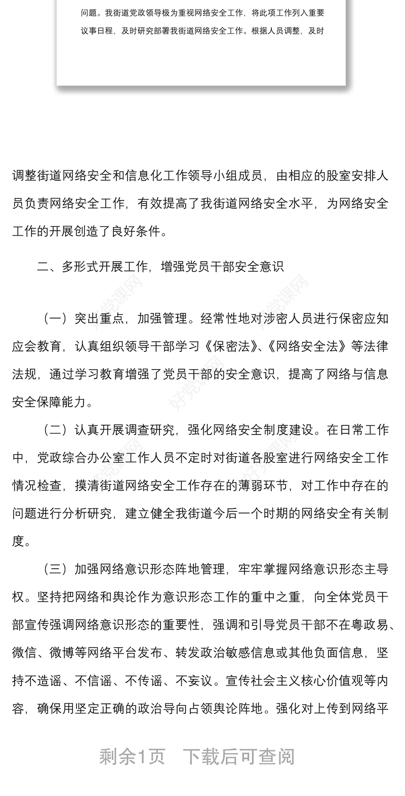 2022年上半年网络意识形态及网络安全工作汇报范文工作总结报告