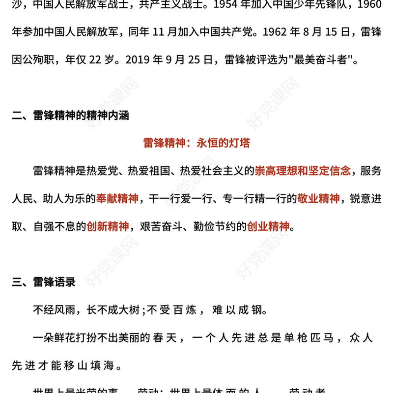2025学习雷锋精神PPT简洁风传承红色基因弘扬红色精神微党课(讲稿)