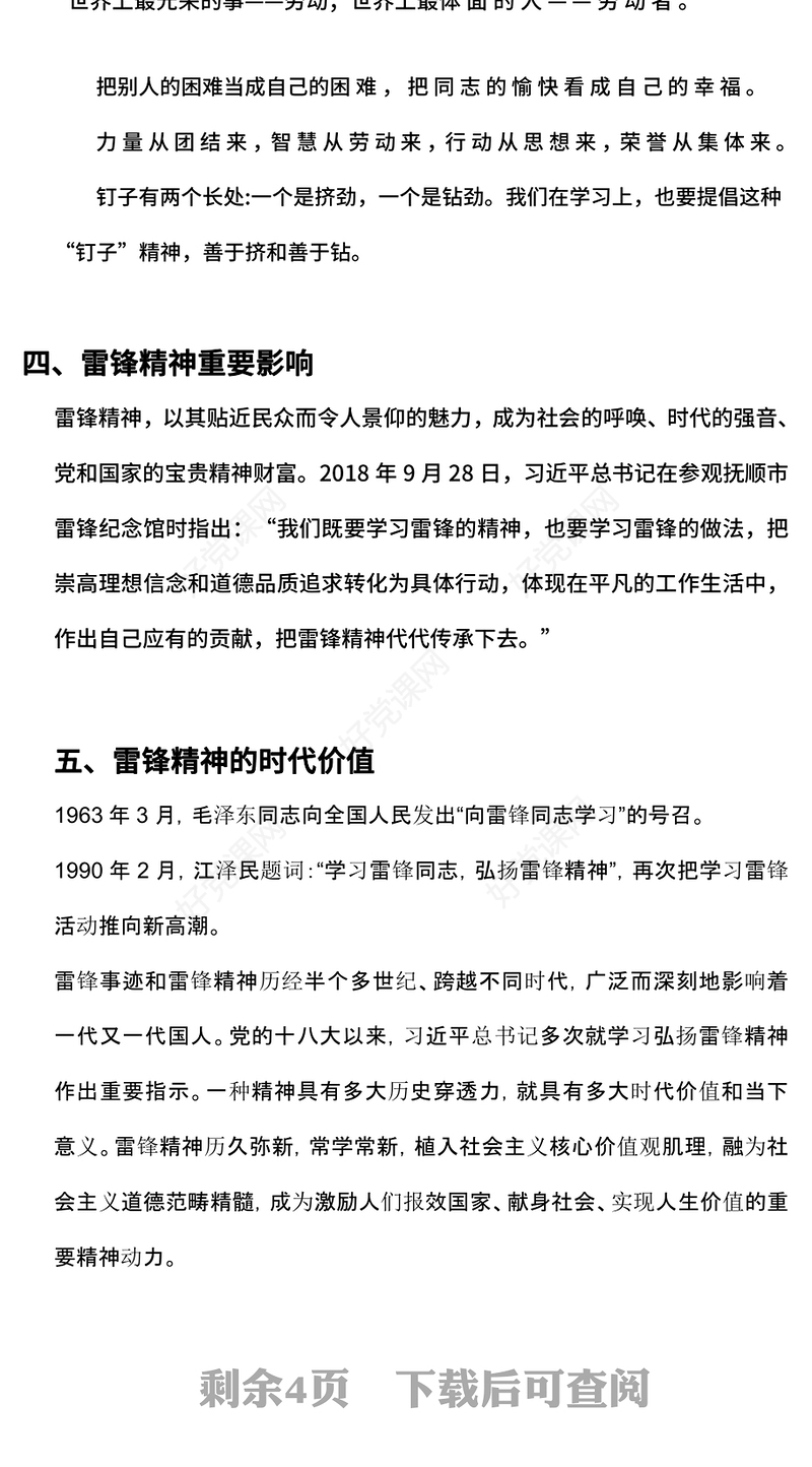 2025学习雷锋精神PPT简洁风传承红色基因弘扬红色精神微党课(讲稿)