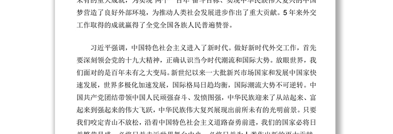 习近平接见二○一七年度驻外使节工作会议与会使节并发表重要讲话