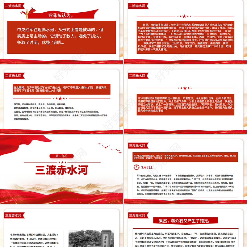1935四渡赤水PPT中外战争史上的奇观党史故事