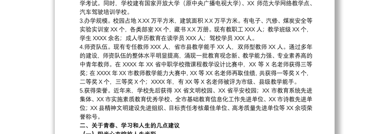 2021中学校长在20xx年秋季入学教育大会上的讲话范文