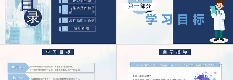 2022传染病预防医疗课件PPT清新大气创意医疗通用课件PPT模板下载.pptx