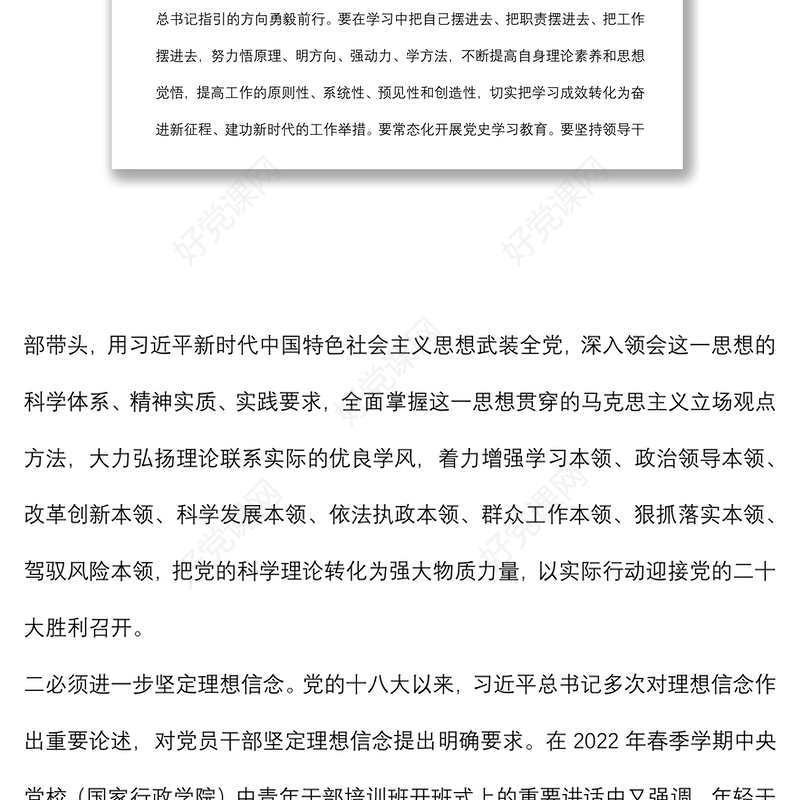 党课：立足本职岗位 增强履职能力 在新征程中奋勇争先建功立业