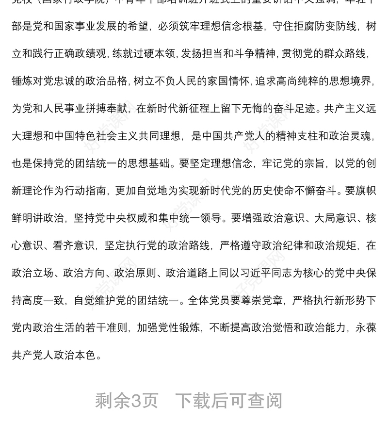 党课：立足本职岗位 增强履职能力 在新征程中奋勇争先建功立业