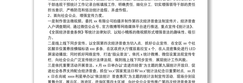 区统计局2021年法治建设工作总结及下一年工作思路