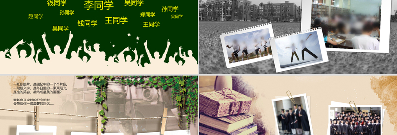 匆匆那年同学会ppt模板