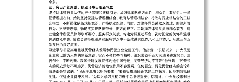 2021党建典型案例3篇