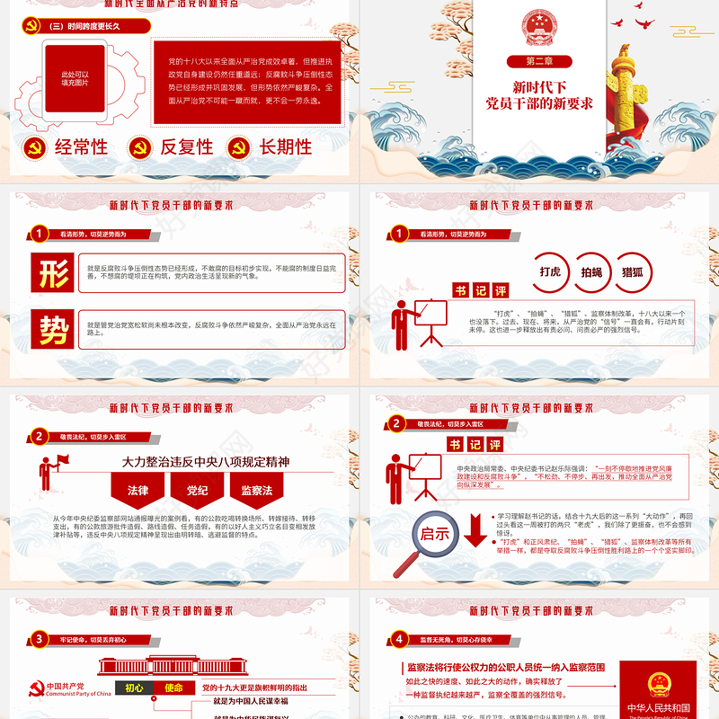 2020党风廉政反腐倡廉专题微党课保持永远在路上的清醒和执着PPT模板