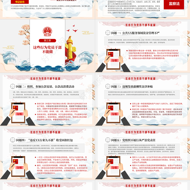 2020党风廉政反腐倡廉专题微党课保持永远在路上的清醒和执着PPT模板