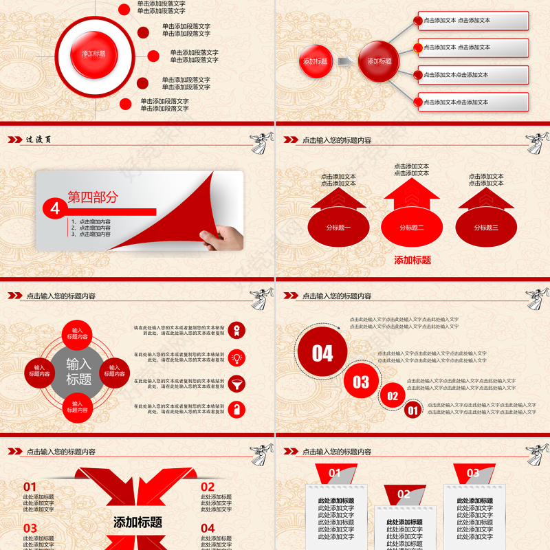 原创剪纸风格民族团结民族舞蹈PPT模板-版权可商用
