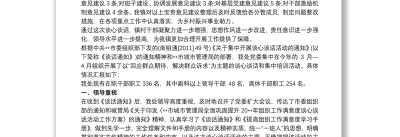 谈心谈话活动工作总结